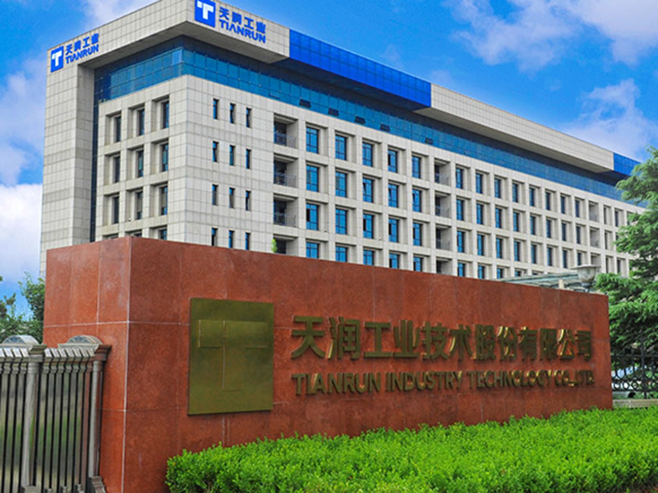 TIANRUN FACTORY in WEIHAI, SHANDONG PROVINCE 